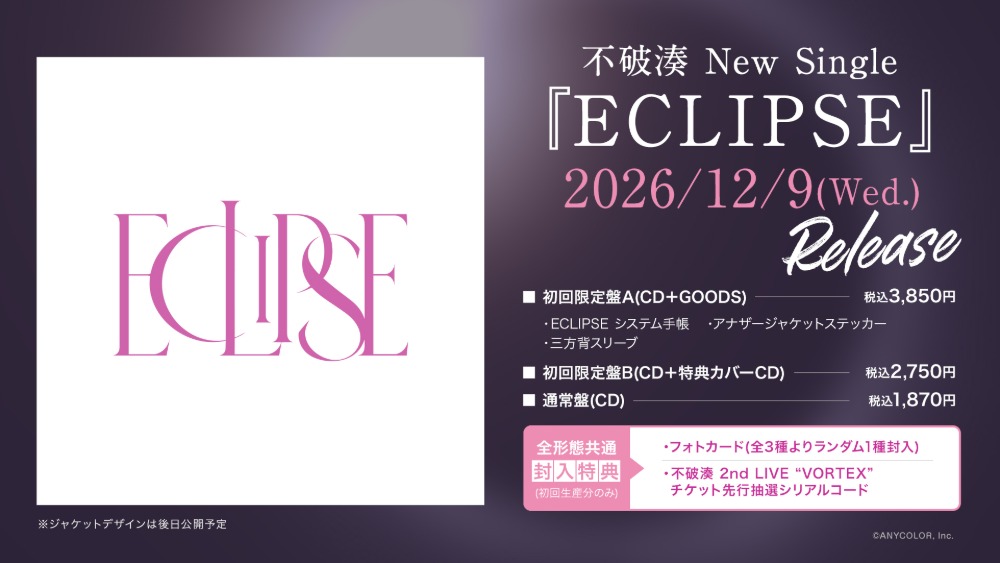 不破湊 New Single『ECLIPSE』2026年12月9日(水)発売決定！