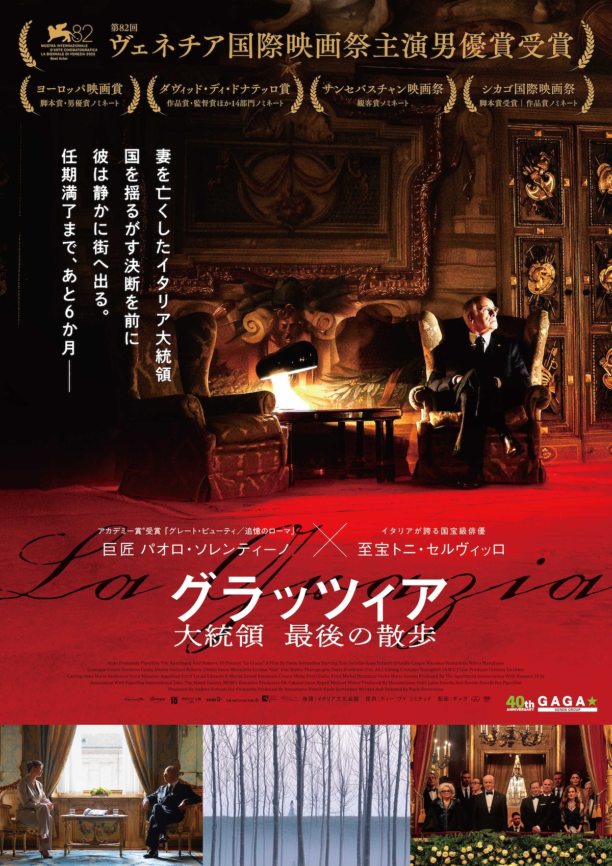 映画『グラッツィア』12月25日公開