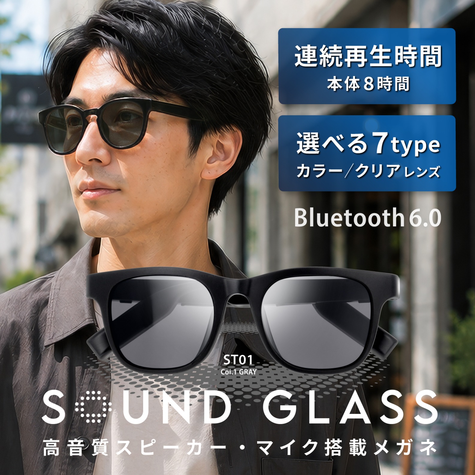 オーディオアイウェア『SOUND GLASS』9月10日発売の画像