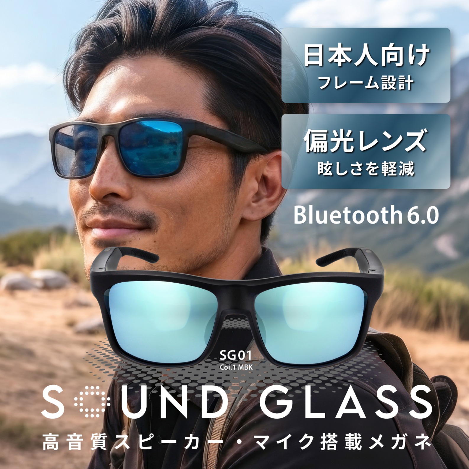 オーディオアイウェア『SOUND GLASS』9月10日発売の画像