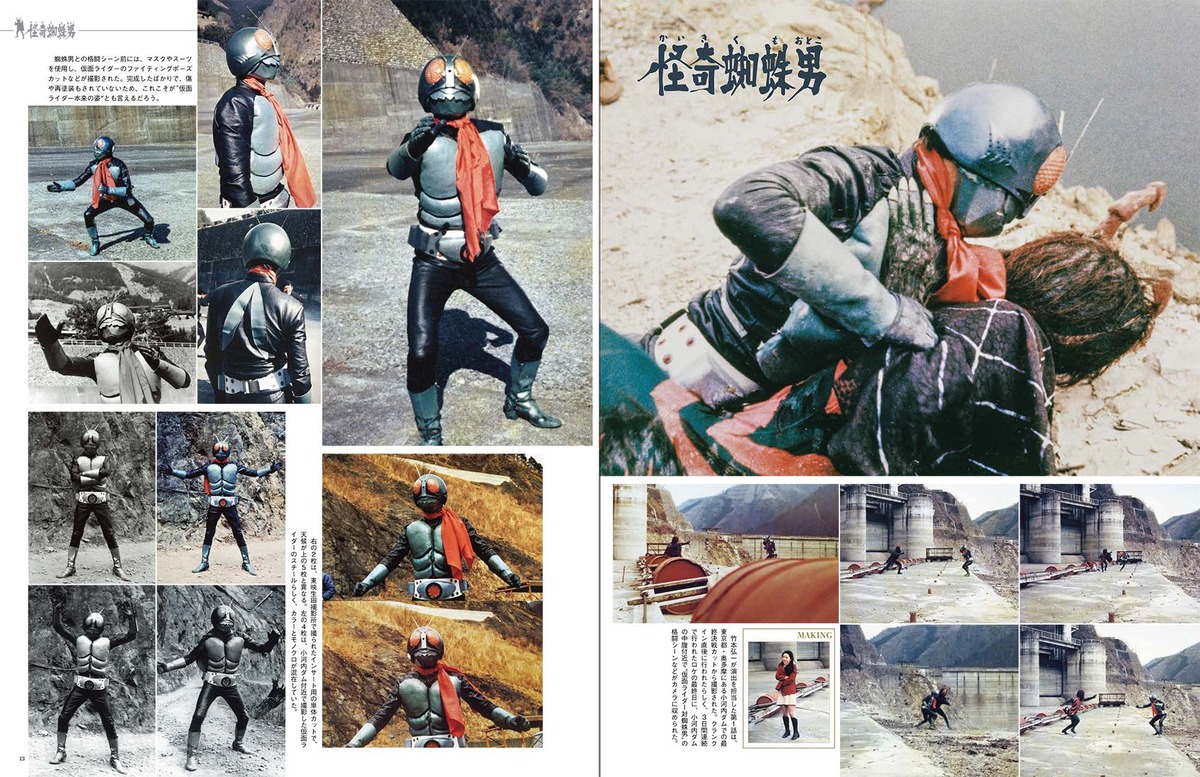 初代『仮面ライダー』究極の写真集刊行への画像