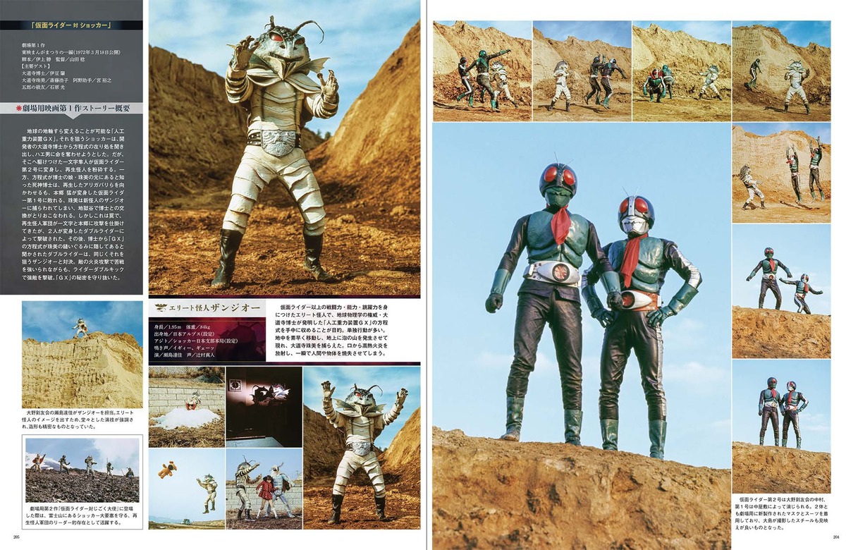 初代『仮面ライダー』究極の写真集刊行への画像