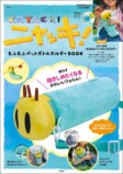 アニメ『ニャッキ！』ムック9月3日発売の画像