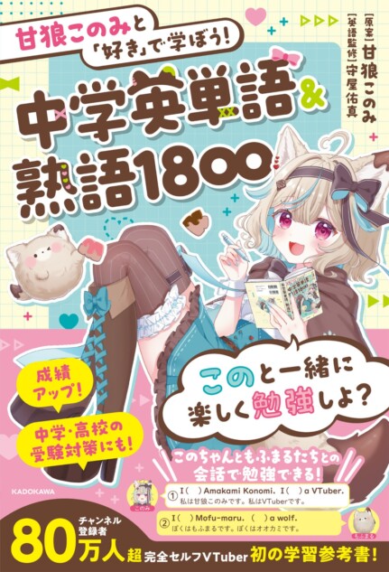 甘狼このみ初の学習参考書発売