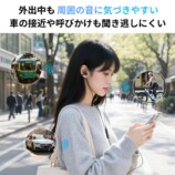 周囲の音に気づきやすい