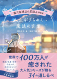 『満月珈琲店の星詠み』第8巻＆漫画版発売の画像