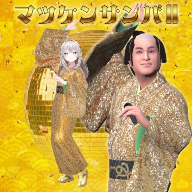 着物衣装