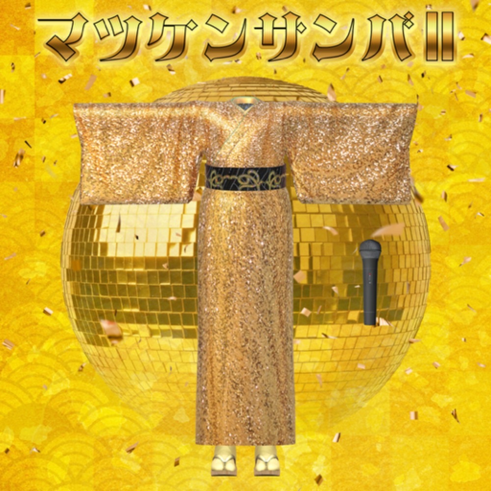着物衣装