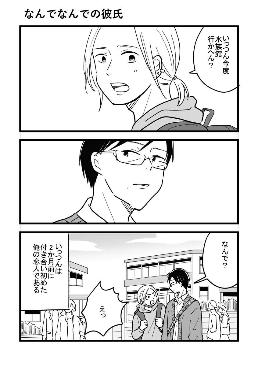 【漫画】「なんで」が口癖の彼氏にモヤる?