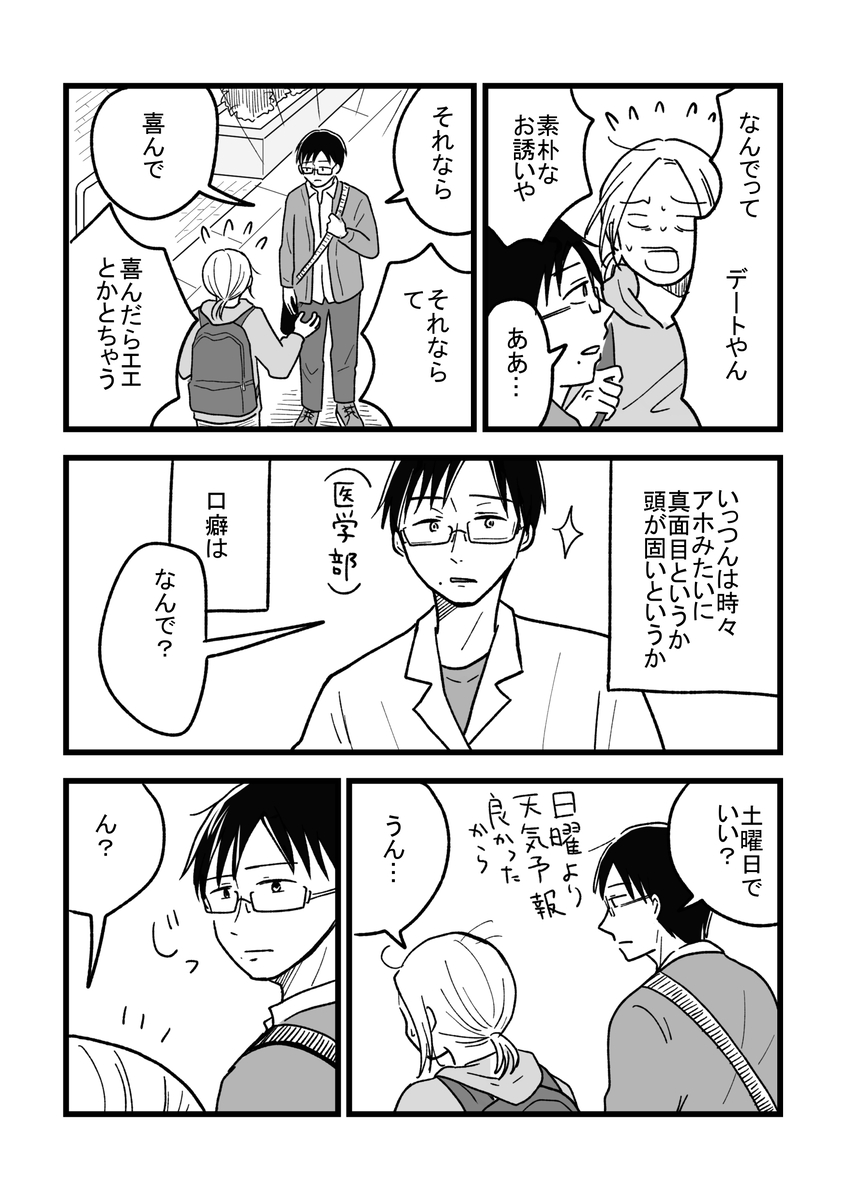 【漫画】「なんで」が口癖の彼氏にモヤる？の画像