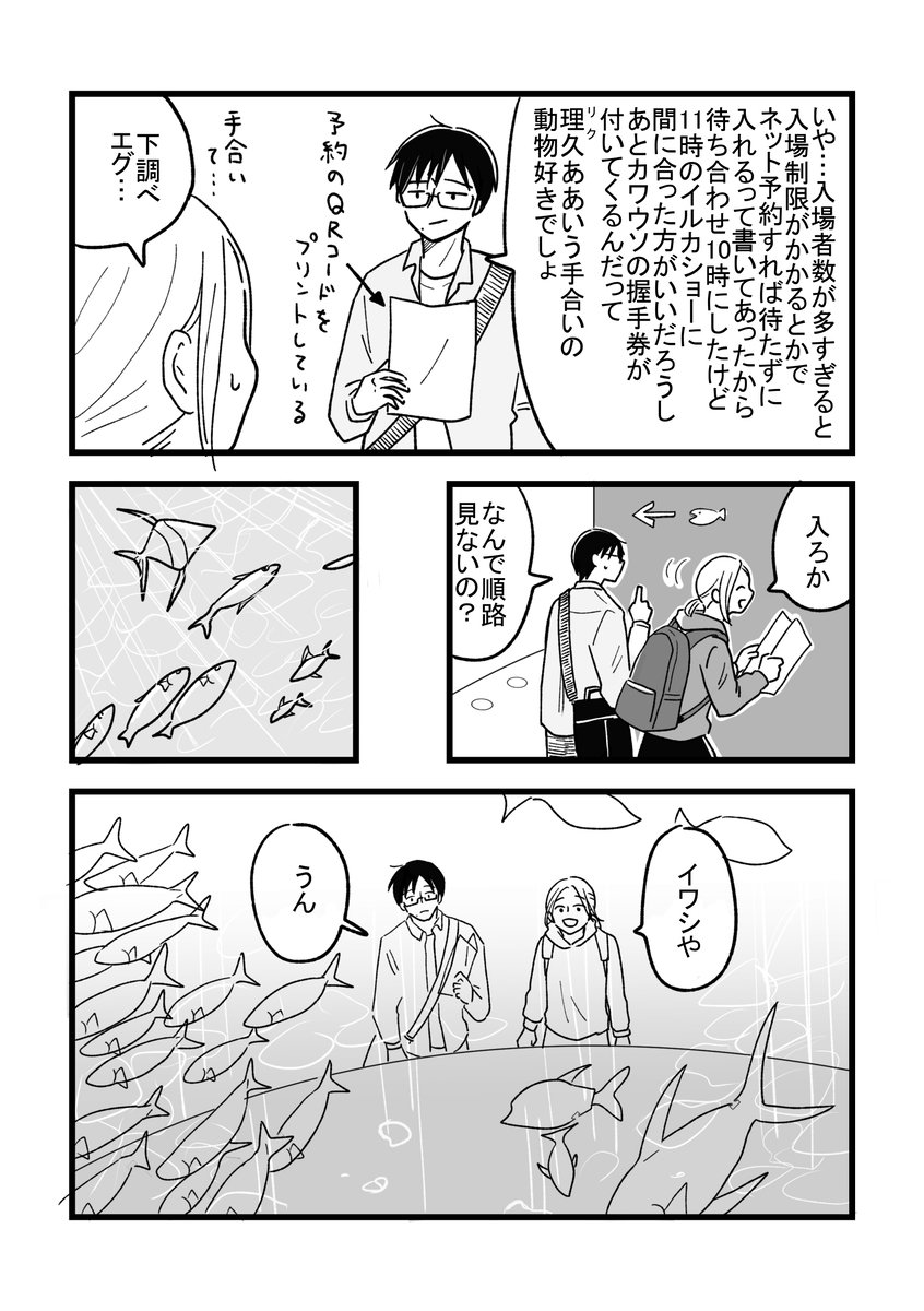 【漫画】「なんで」が口癖の彼氏にモヤる？の画像