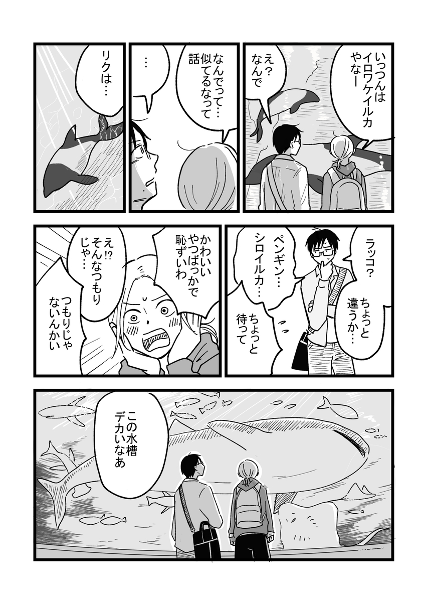 【漫画】「なんで」が口癖の彼氏にモヤる？の画像