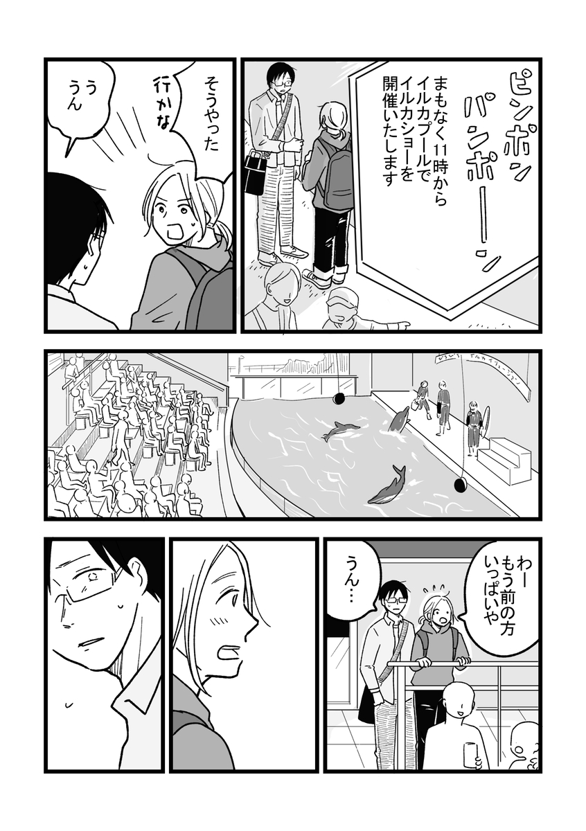 【漫画】「なんで」が口癖の彼氏にモヤる？の画像