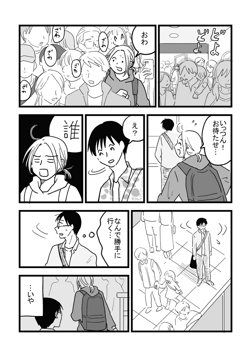 【漫画】「なんで」が口癖の彼氏にモヤる？の画像