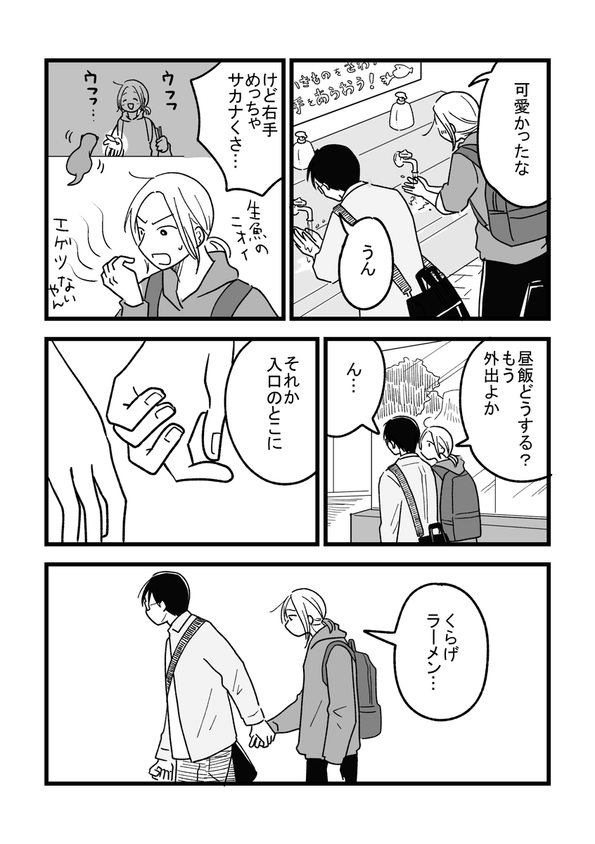 【漫画】「なんで」が口癖の彼氏にモヤる？の画像