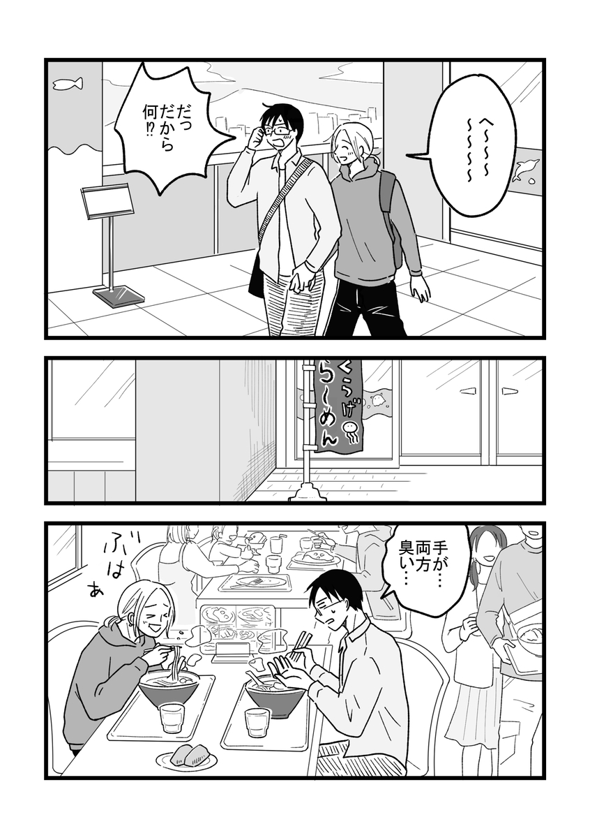 【漫画】「なんで」が口癖の彼氏にモヤる？の画像