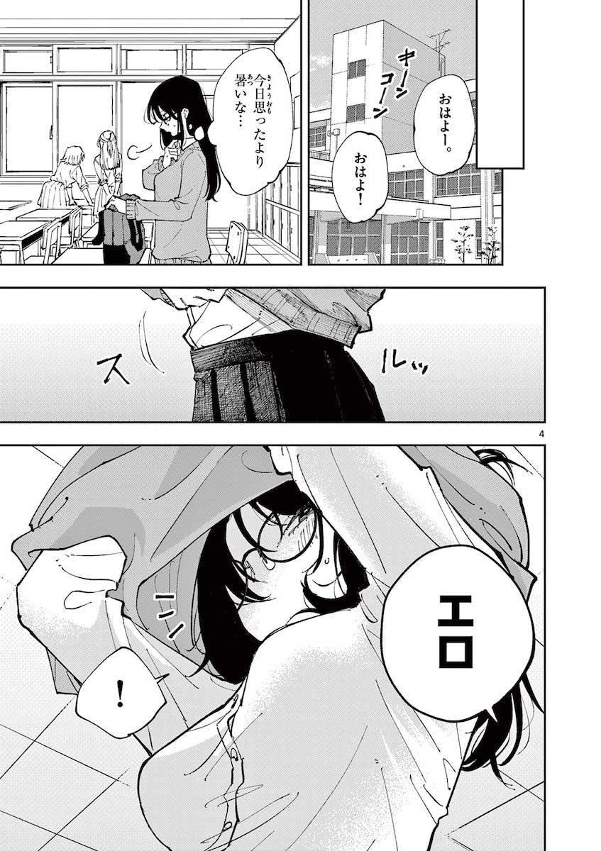 『となりの席のヤツがそういう目で見てくる』（C） mmk／小学館
