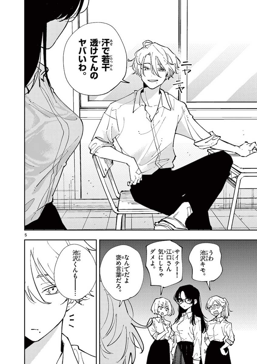 『となりの席のヤツがそういう目で見てくる』（C） mmk／小学館