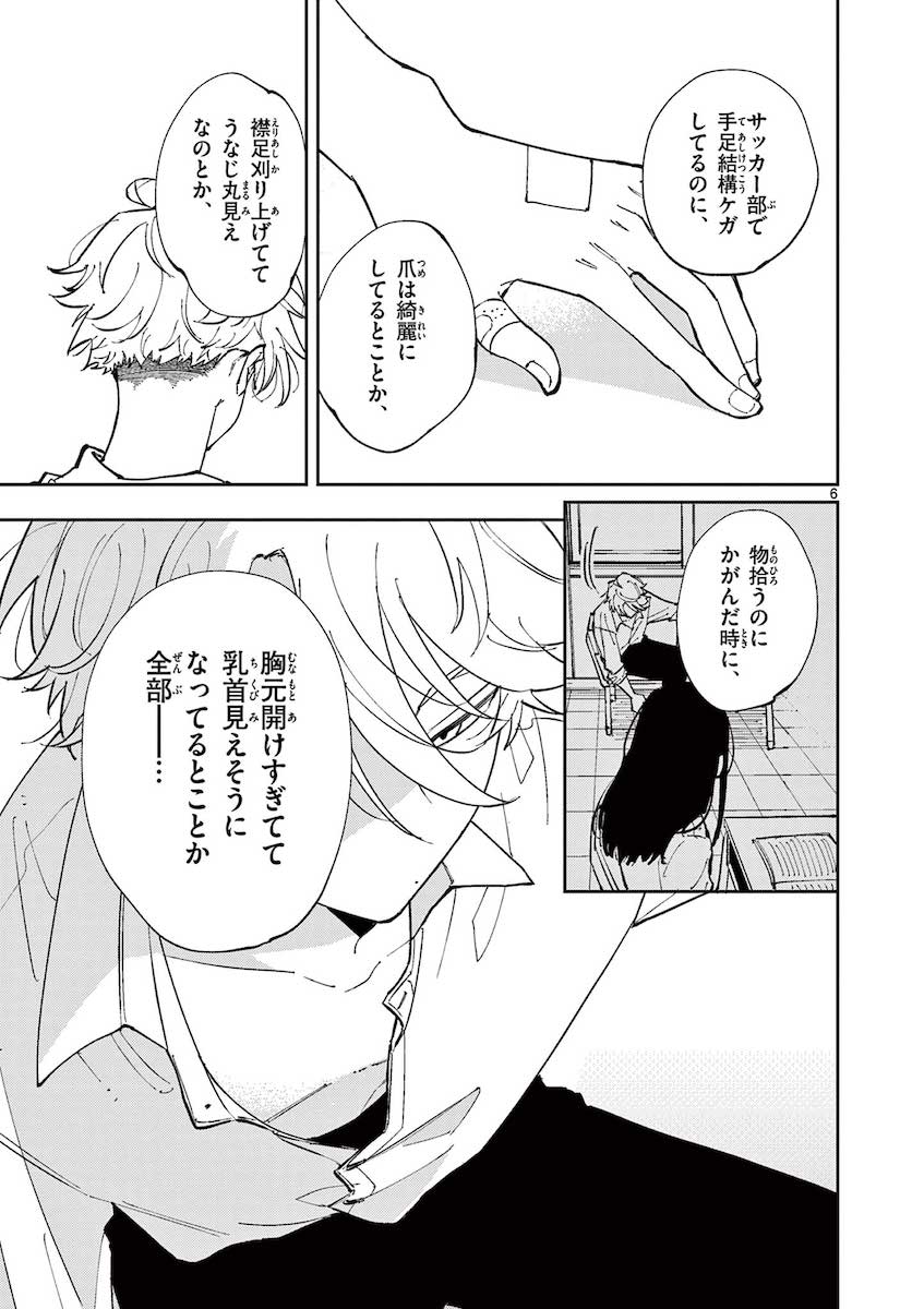 『となりの席のヤツがそういう目で見てくる』（C） mmk／小学館