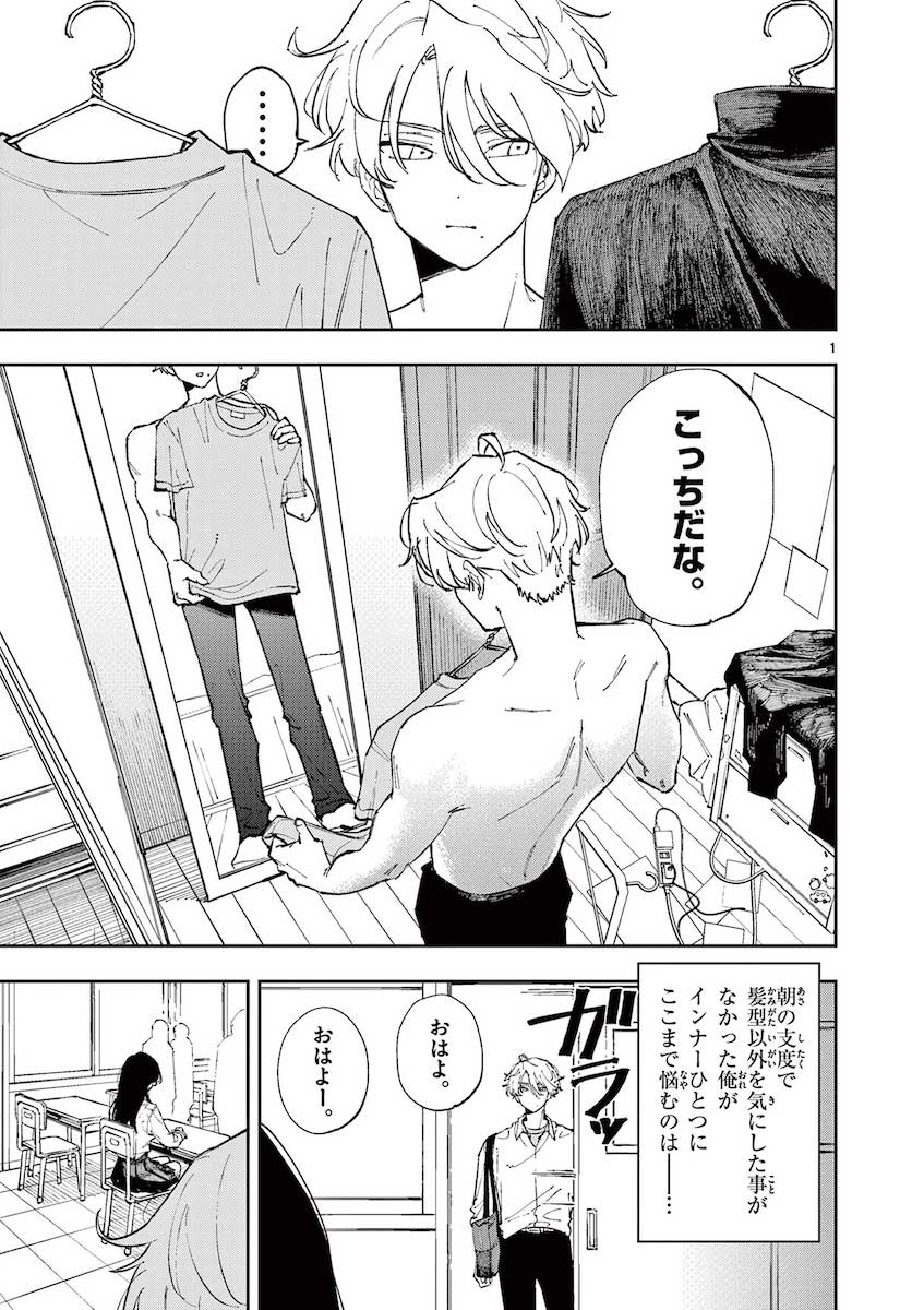 『となりの席のヤツがそういう目で見てくる』（C） mmk／小学館