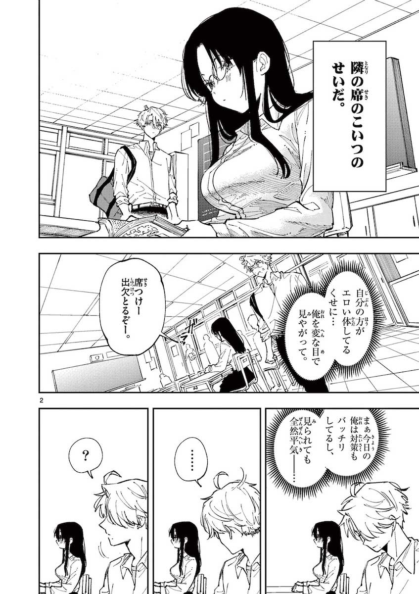 『となりの席のヤツがそういう目で見てくる』（C） mmk／小学館