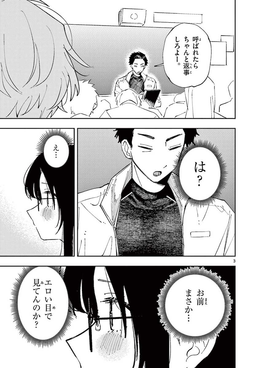 『となりの席のヤツがそういう目で見てくる』（C） mmk／小学館