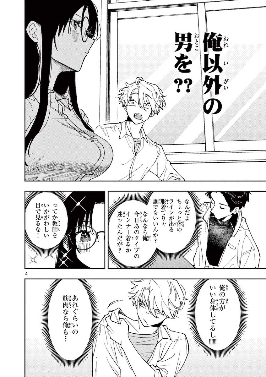 『となりの席のヤツがそういう目で見てくる』(C) mmk/小学館
