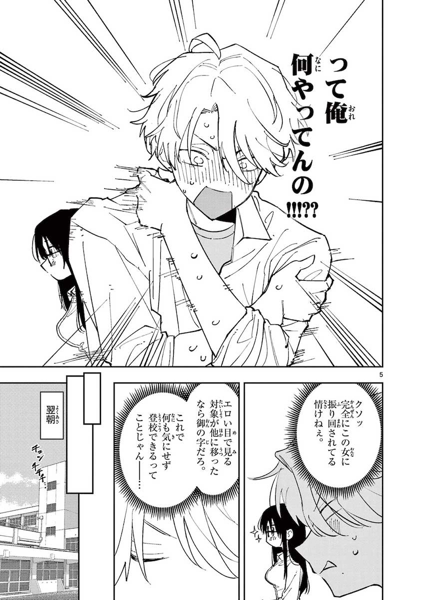 『となりの席のヤツがそういう目で見てくる』(C) mmk/小学館