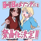 『＃ギャルとギャルの百合』