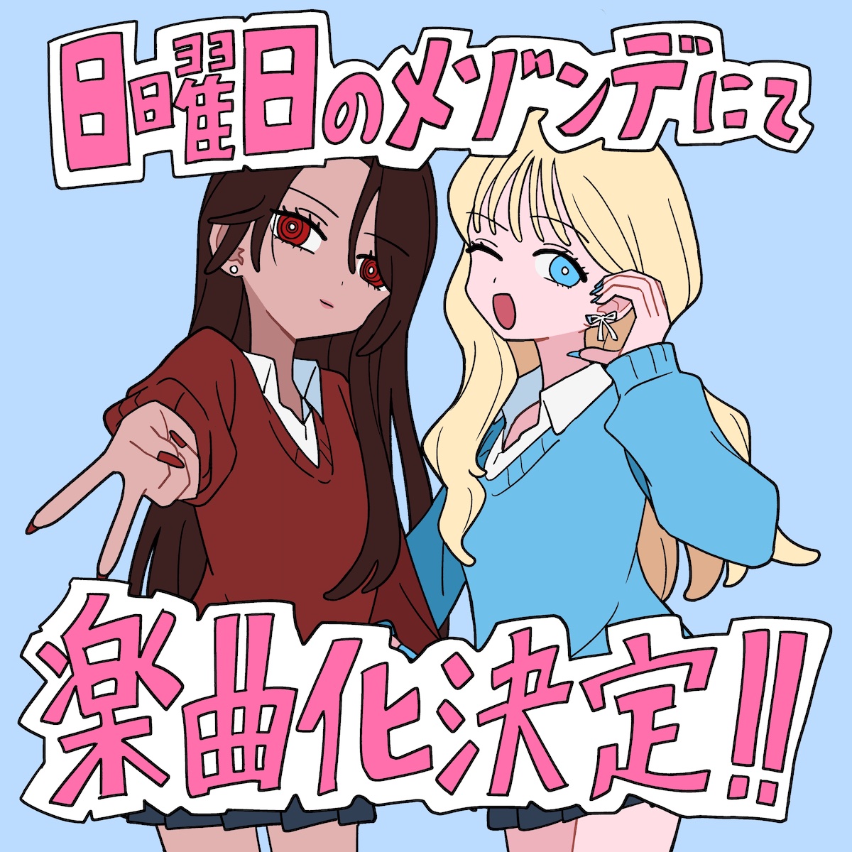 『＃ギャルとギャルの百合』