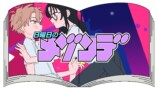 『となう目』mmk×⌘ハイノミ 特別対談　