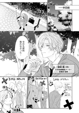 【漫画】元ヤン×会社員のリスタートラブ