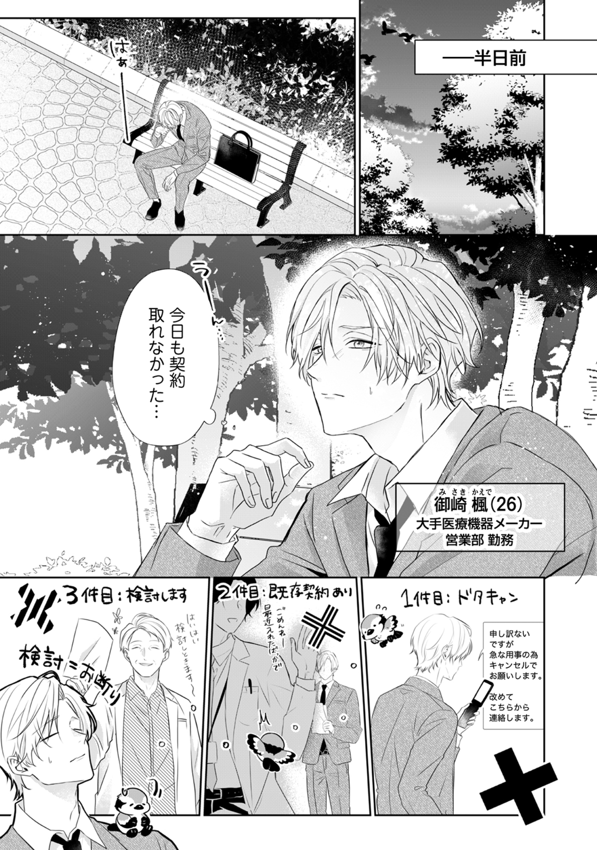 【漫画】元ヤン×会社員のリスタートラブ