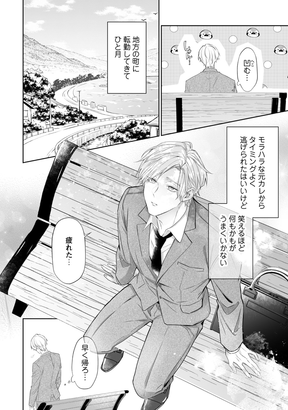 【漫画】元ヤン×会社員のリスタートラブの画像