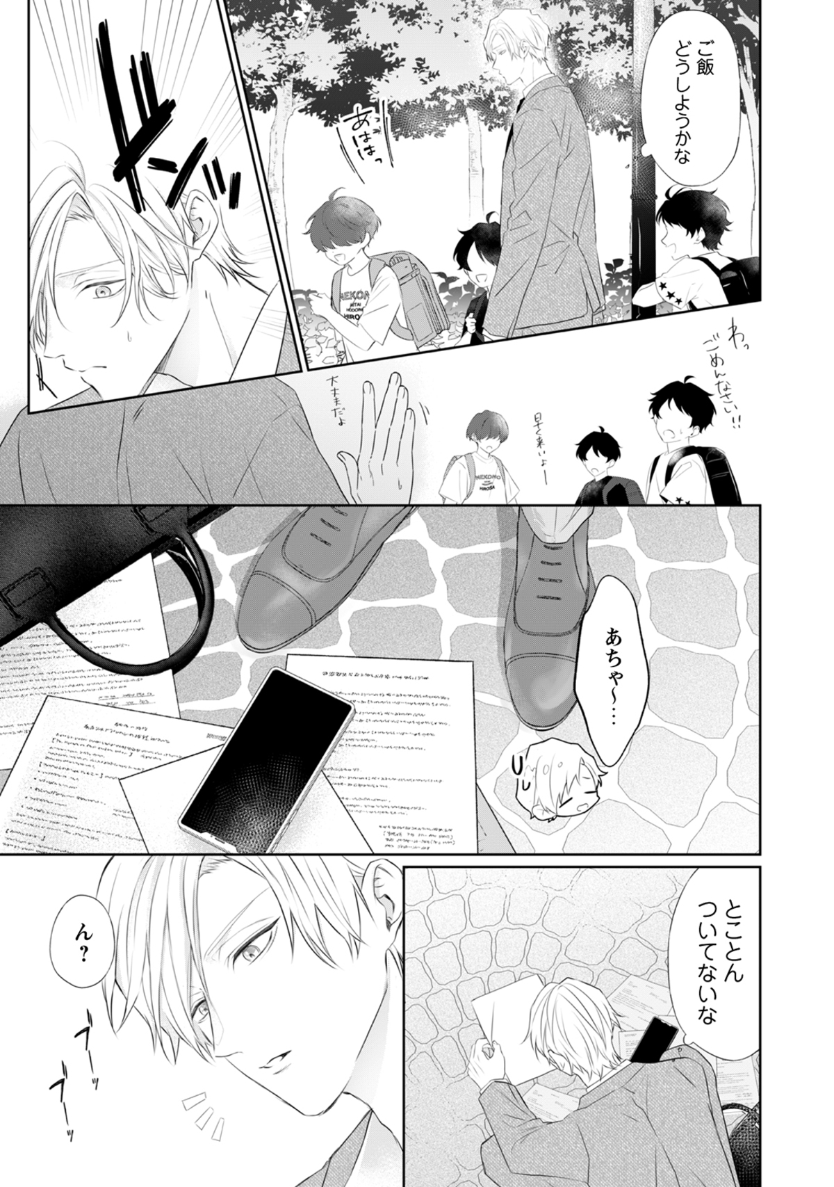 【漫画】元ヤン×会社員のリスタートラブの画像