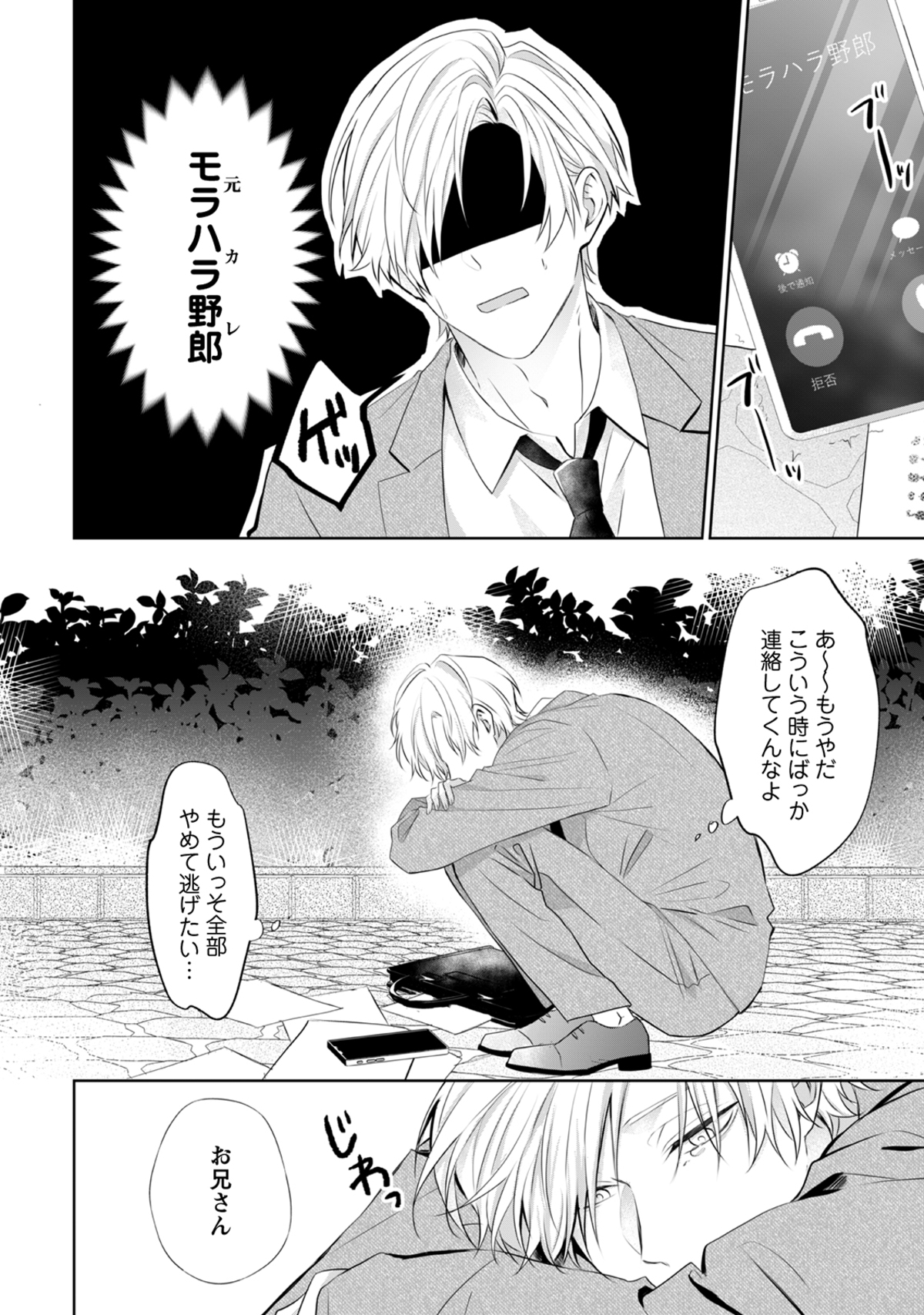 【漫画】元ヤン×会社員のリスタートラブの画像