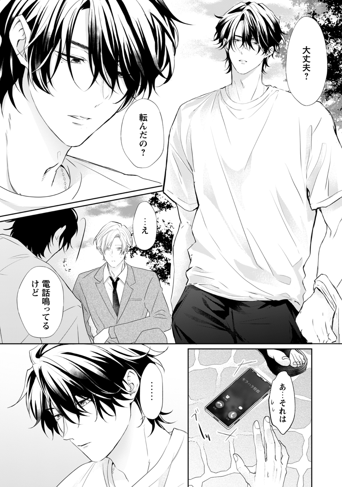 【漫画】元ヤン×会社員のリスタートラブの画像