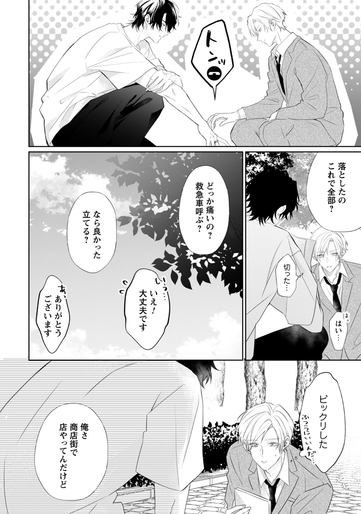 【漫画】元ヤン×会社員のリスタートラブの画像