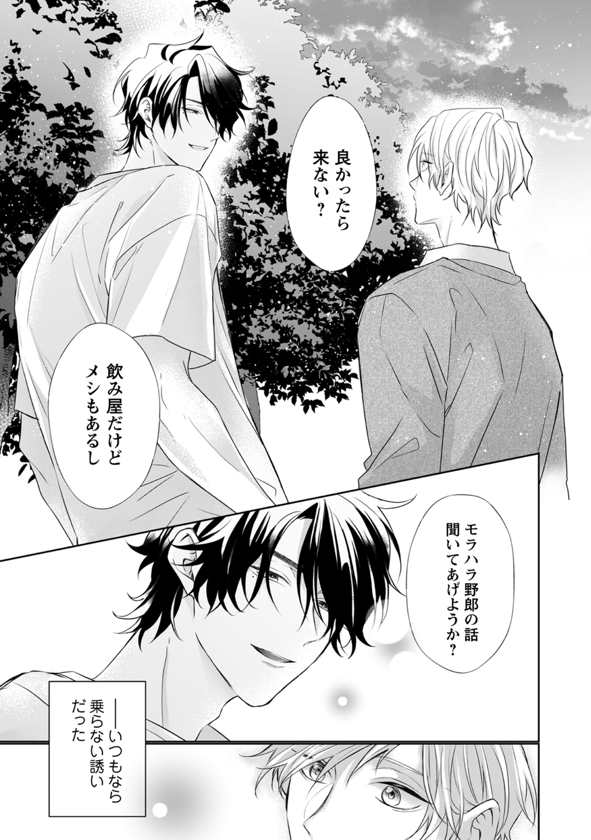 【漫画】元ヤン×会社員のリスタートラブの画像