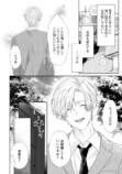 【漫画】元ヤン×会社員のリスタートラブの画像