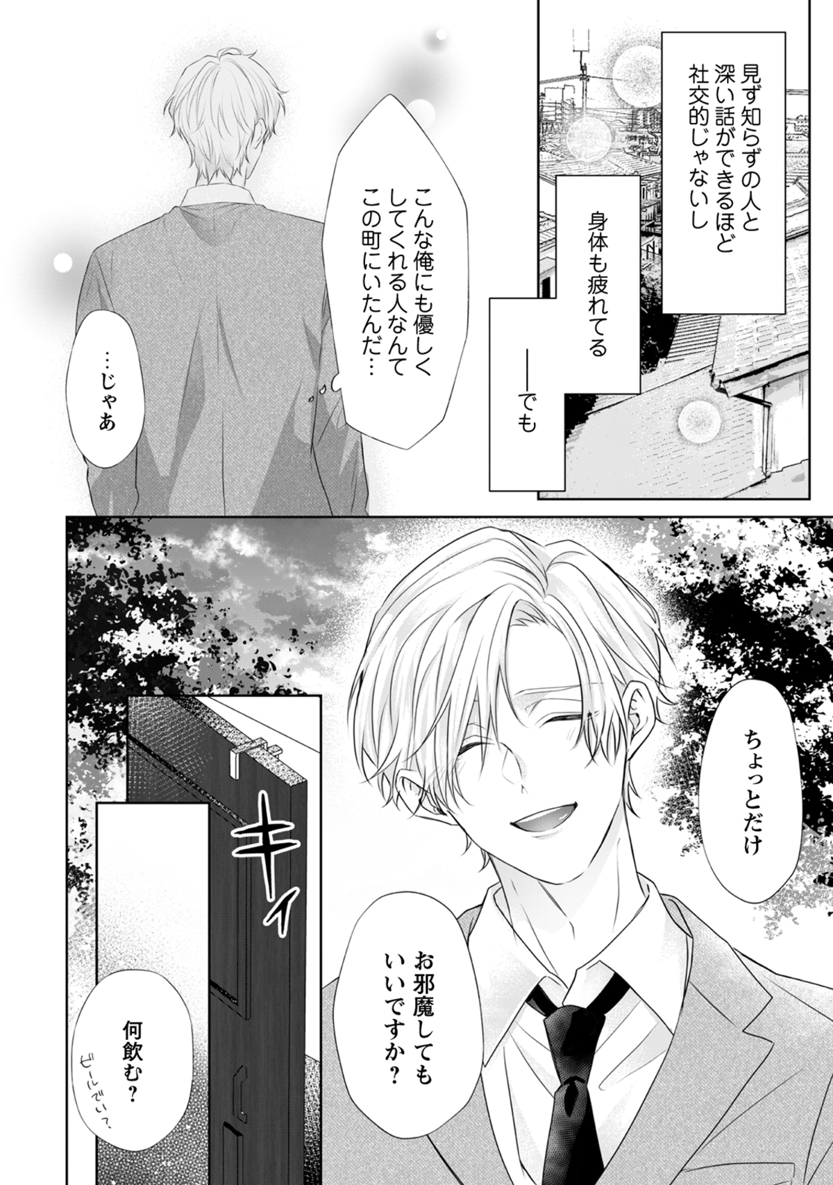 【漫画】元ヤン×会社員のリスタートラブの画像