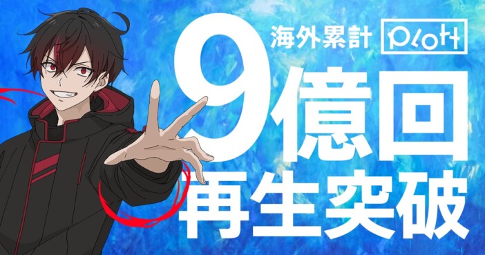 YouTubeショートアニメを展開するPlott、海外累計再生9億回突破 英語版チャンネルが1年で約20倍成長