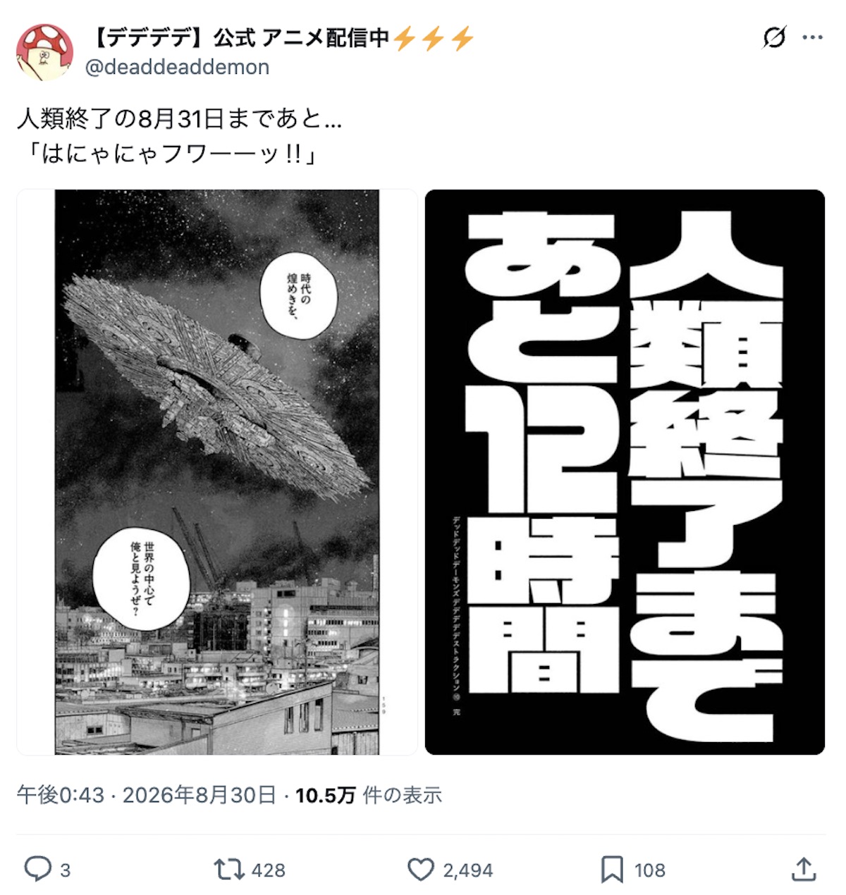 浅野いにお、『デデデデ』イラスト投稿の画像