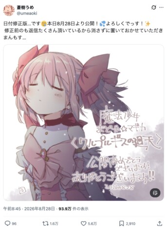 『ワルプルギスの廻天』蒼樹うめ＆谷口淳一郎がまどかを描く　公開祝福イラストが相次ぐ