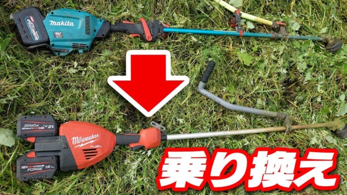 大人気わさび農家、「マキタ」と「ミルウォーキー」の草刈機を徹底比較「初速が全然違う」