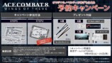 『ACE COMBAT 8』オンライン情報を解禁の画像