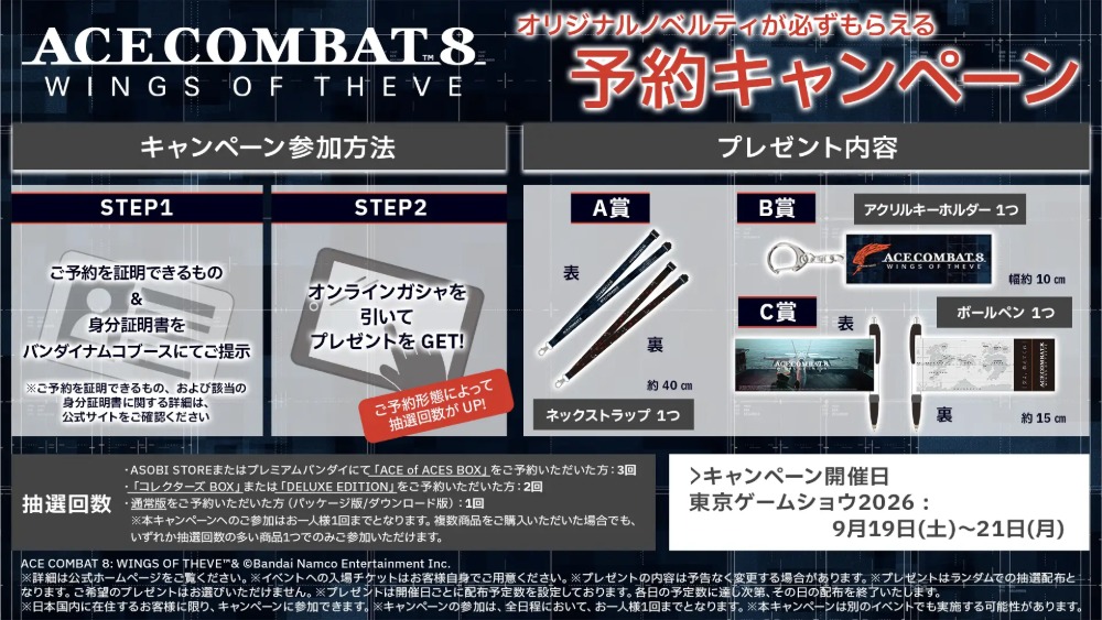 『ACE COMBAT 8』オンライン情報を解禁の画像