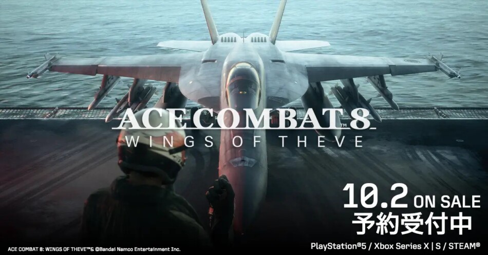 『ACE COMBAT 8』オンライン情報を解禁