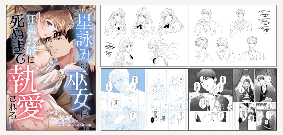 イマジカインフォス、漫画制作事業を譲受