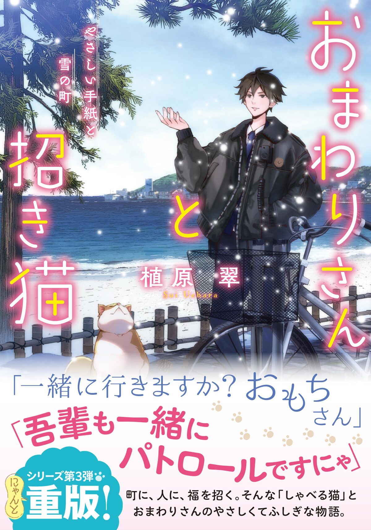 植原翠『第三きぼうビル』9月24日発売の画像